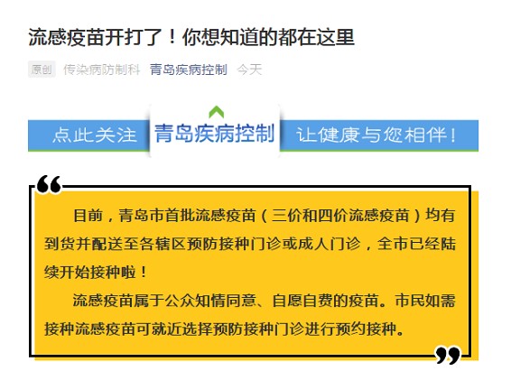 可就近選擇預防接種門診進行預約接種市民如需接種流感疫苗公眾知情