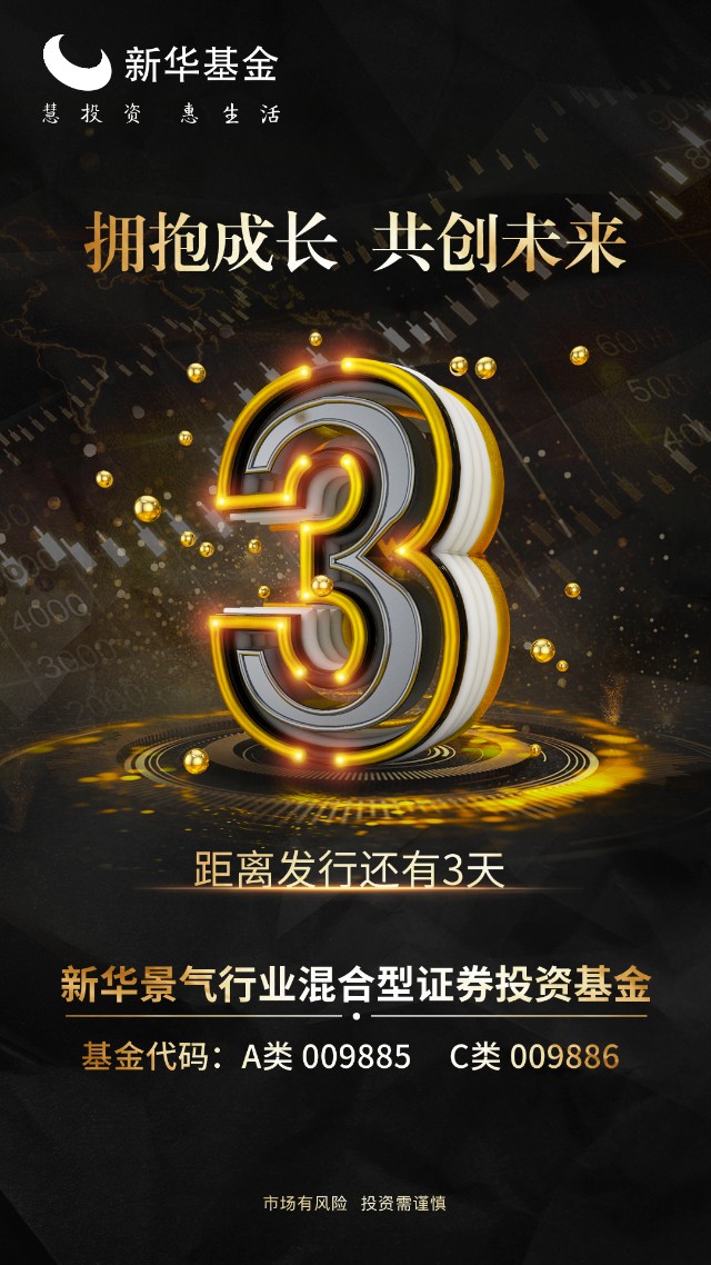 相关证券:新华景气行业混合a(009885)(来源:新华基金的财富号 2020-08