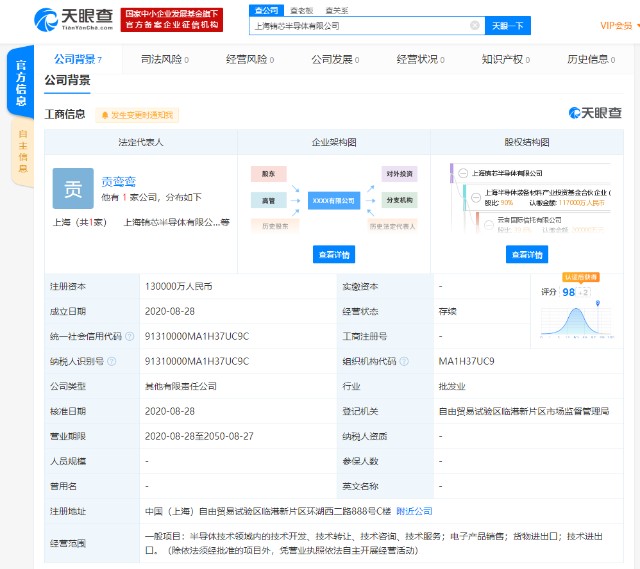 上海铕芯半导体有限公司在上海自贸区成立