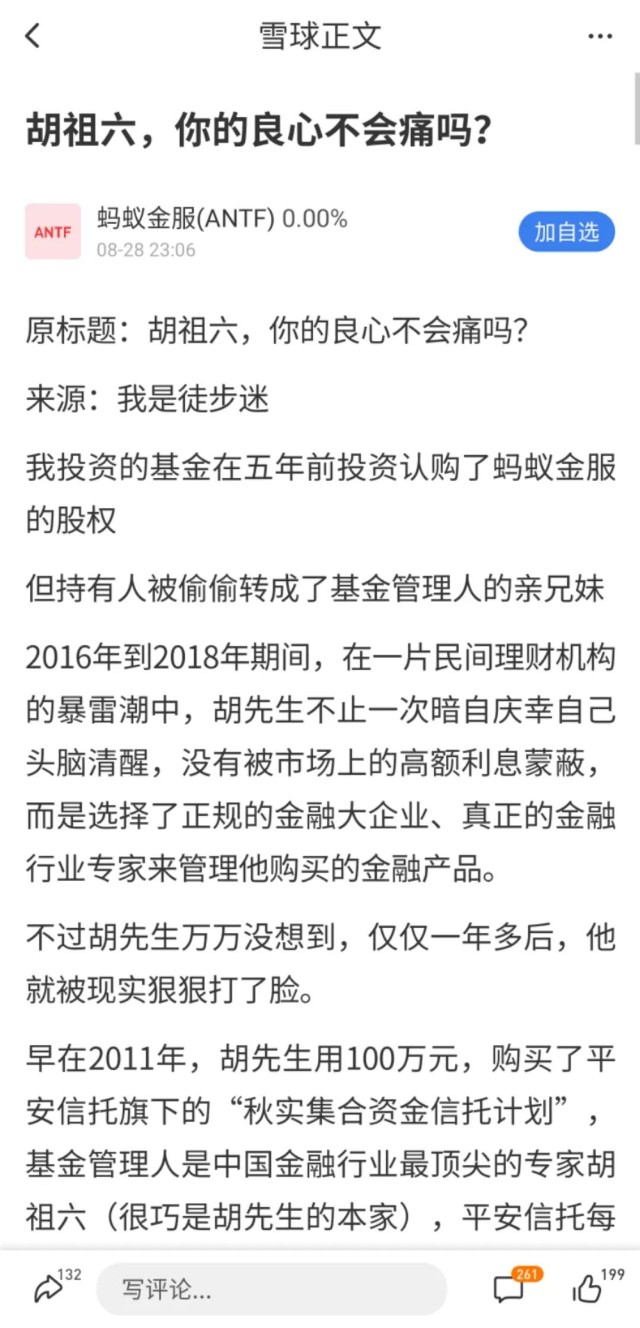 胡祖六 贱卖 蚂蚁集团股权疑点重重 投资100万元年化收益仅1千多 深夜回应 财富号 东方财富网