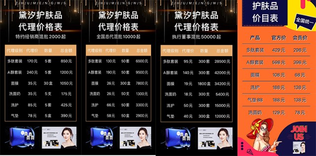 黛汐微商产品存在虚假宣传代理模式涉嫌传销
