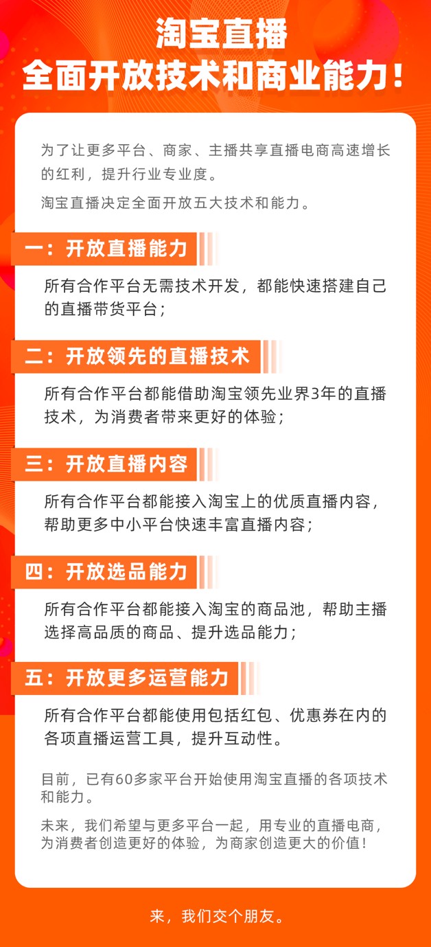 淘寶直播宣佈開放技術和商業能力涉及選品內容等方面