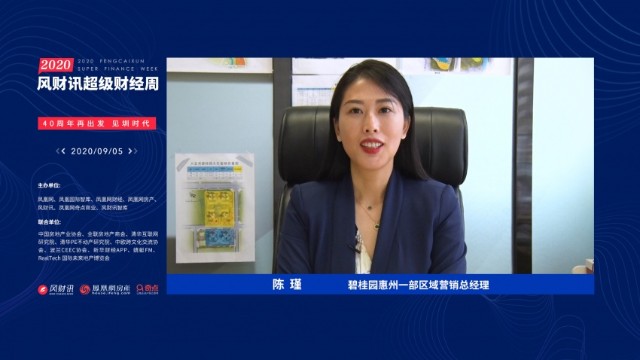 碧桂园惠州一部区域营销总经理陈瑾表示,从房企的角度来讲,房地产企业