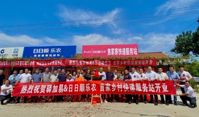 日日顺乐农携手驿加易共建农村智慧驿站,打造"最后100米"便民生活圈