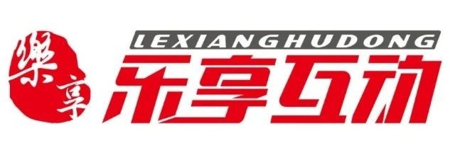 乐享互动.jpg