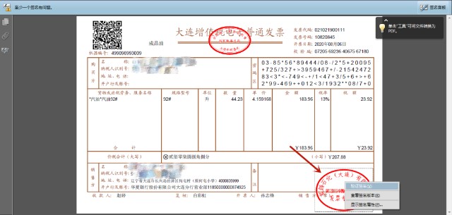 财务部通知 发票盖不盖章 关键看这里 财富号 东方财富网