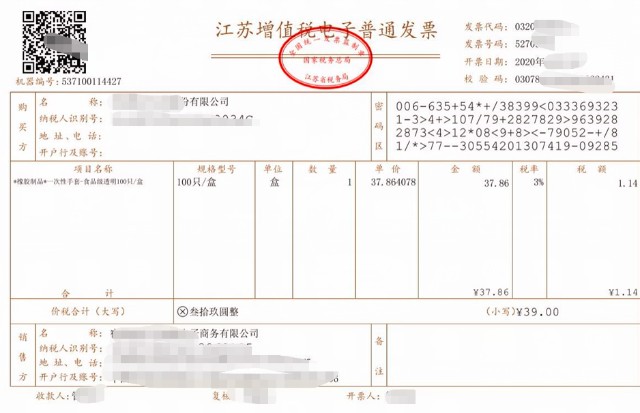 财务部通知 发票盖不盖章 关键看这里 财富号 东方财富网