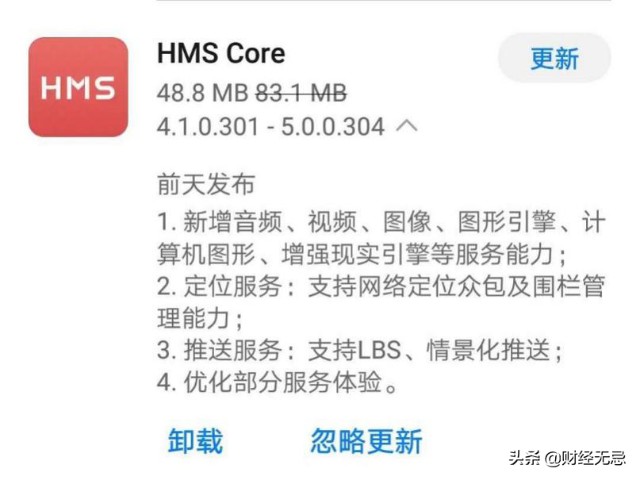 华为HMS:向死而生