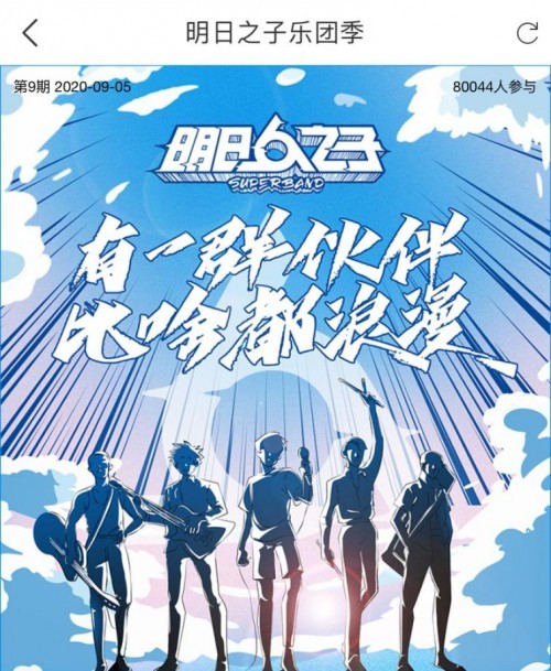 明日之子乐团季诞生三强乐团气运联盟连续3期霸榜酷我音乐歌单