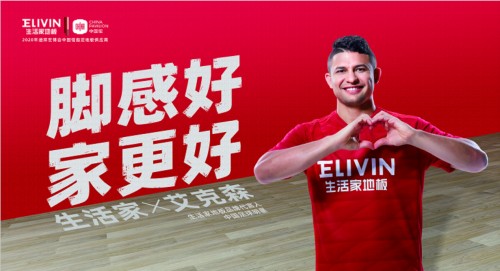 年初,艾克森成为生活家地板品牌形象代言人,随后借助艾克森首位非血缘