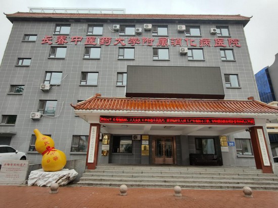 长春中医医院