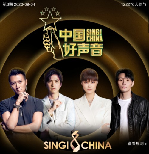 惊喜金曲频现中国好声音2020第三期歌单上线酷我音乐