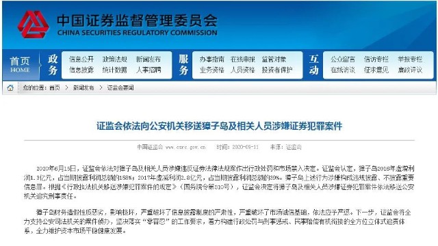 瑞华怒告证监会 某上市公司全部董事高管被移送公安机关 财富号 东方财富网