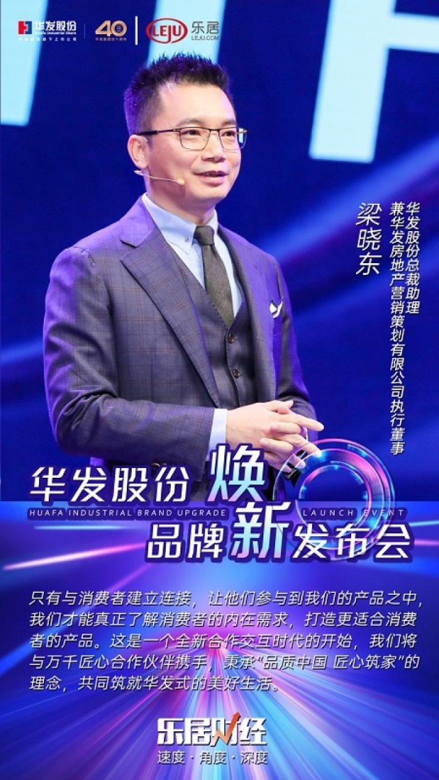 梁晓东新交互新合作品质与匠心构造华发式美好生活