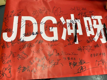 忠实粉丝手拿横幅灯牌应援京东jdg,s10出征现场再掀人气热潮!