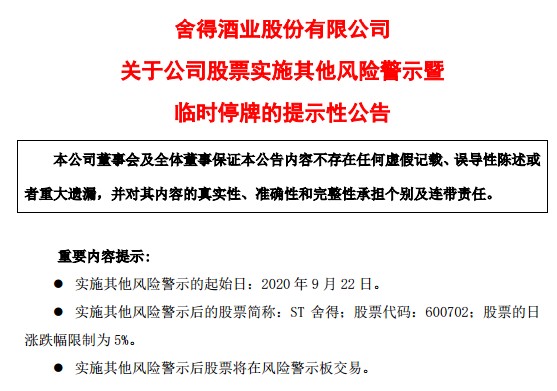 舍得酒有很好的品牌价值，被ST非常可惜，大股东有3大失误