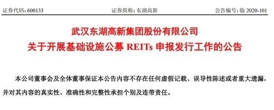 重磅 武汉东湖高新 产业园 公募reits申报发行 附产品方案 财富号 东方财富网