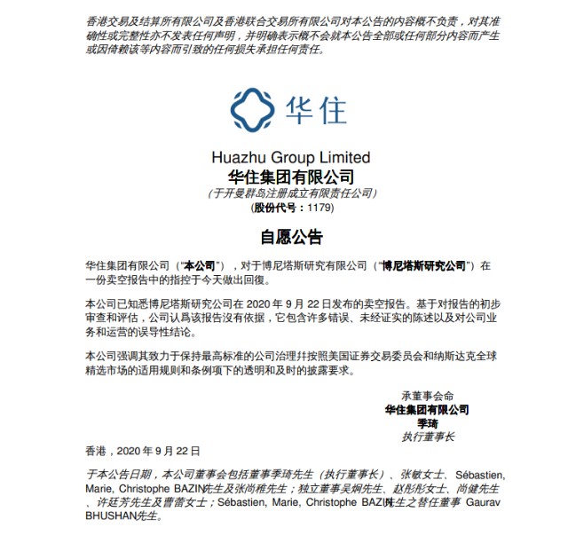 华住集团被指虚增20亿背后：疫情前营收增速已露疲态