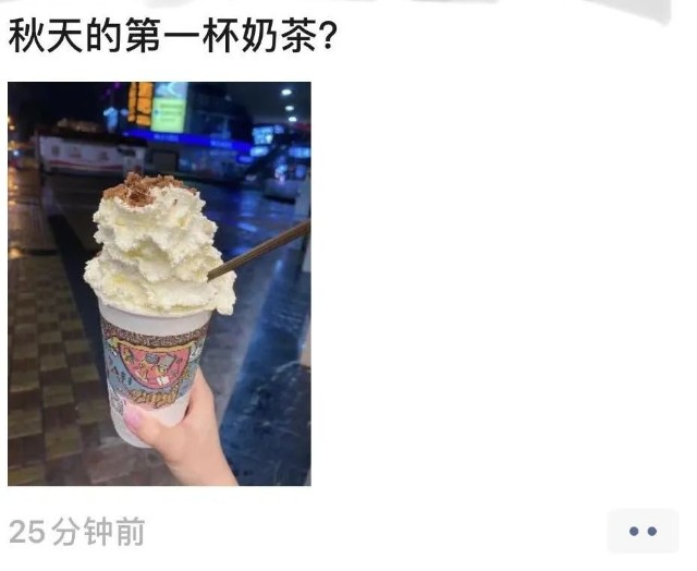 秋天里的第一杯奶茶上热搜一杯要52元你离奶茶自由还有多远
