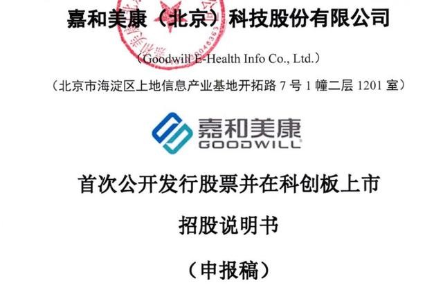 嘉和美康冲刺科创板 中国人寿 阿里健康参投 三年累亏过亿元 财富号 东方财富网