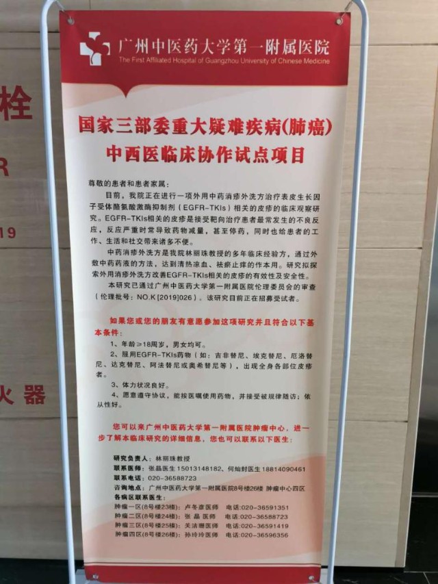 广州中医药大学一附院林丽珠 治疗肿瘤 中医到底靠不靠谱 财富号 东方财富网