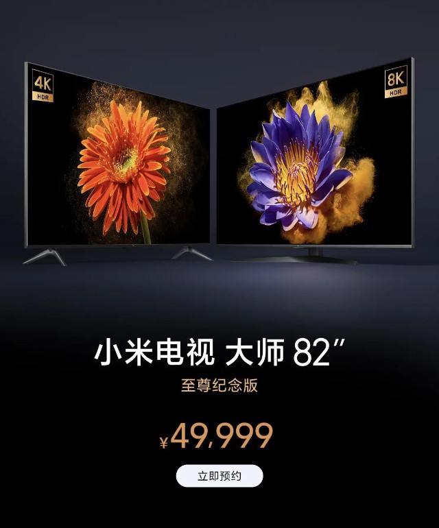 为下一个5年而来小米电视大师82至尊版登场