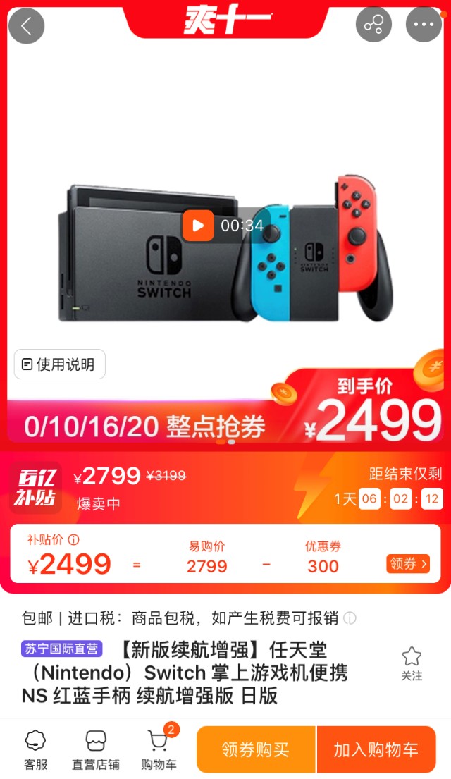 拒当 国服勇士 苏宁易购提前过双11 海外版switch香了 财富号 东方财富网