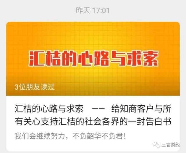 汇桔网ceo告白书 账上真没钱 现金流极度紧张 曾想跳楼解脱 财富号 东方财富网