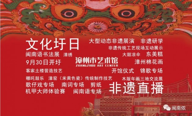 漳州市藝術館非遺直播共赴圩，國慶中秋齊歡樂