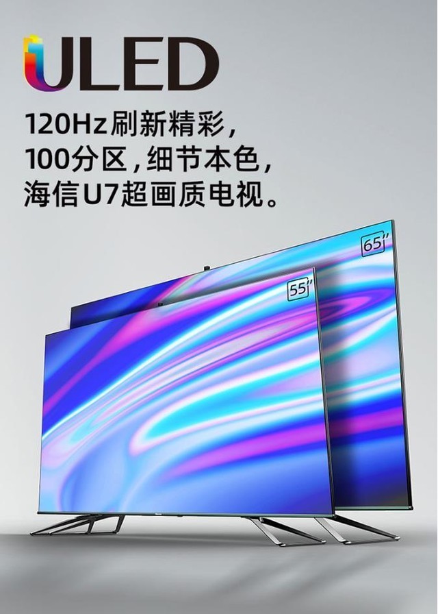 海信u7f电视热销中百分区背光诠释高端视觉