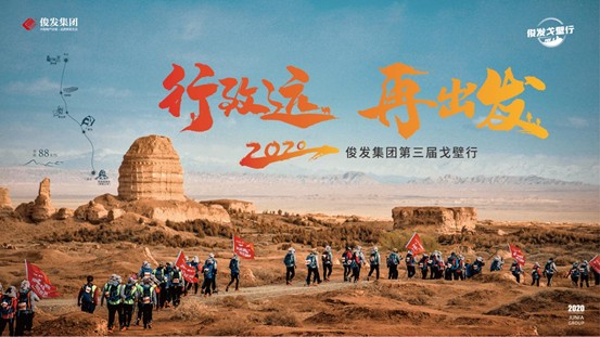 戈壁行先导片：俊行者，重新出发！