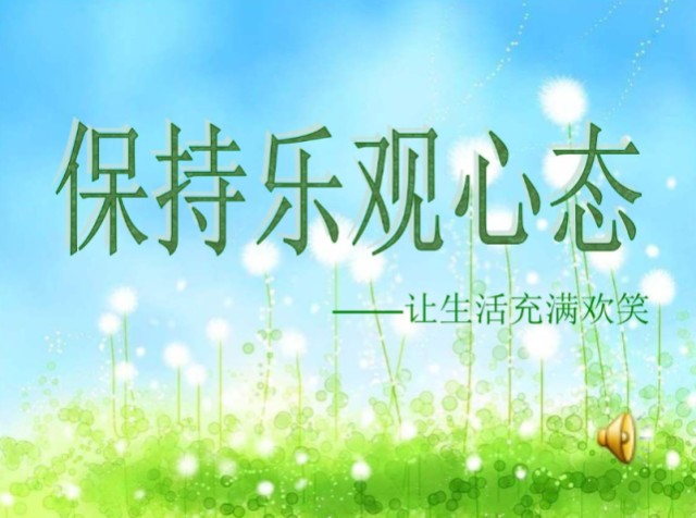 豁达的心态不是凭空而来,下面我会讲解怎样拥有一个豁达的心态.