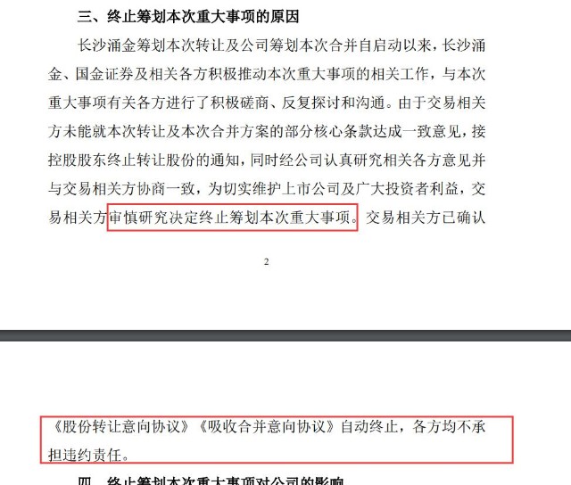 两国 证券终止合并 证券合并首例失败告终 财富号 东方财富网