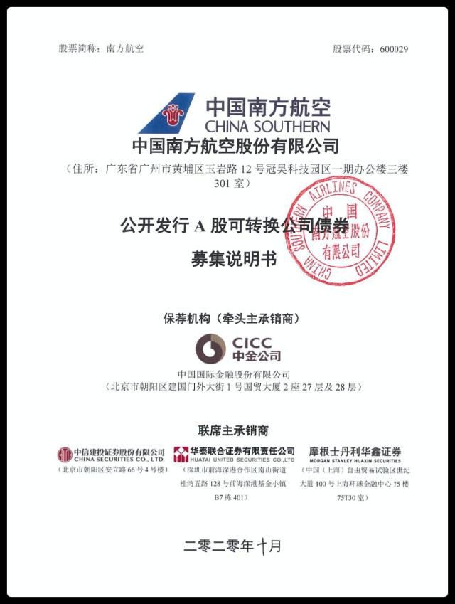 南航转债明日申购 规模很大 160亿 中签很难 正股 南方航空 财富号 东方财富网