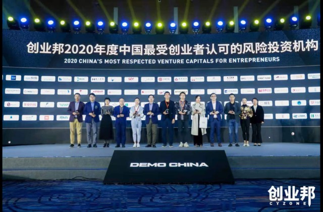 创业邦2020年度中国最受创业者认可的风险投资机构榜单发布