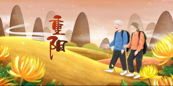 九九重阳节快到了中老年人登高远眺要且行且珍膝