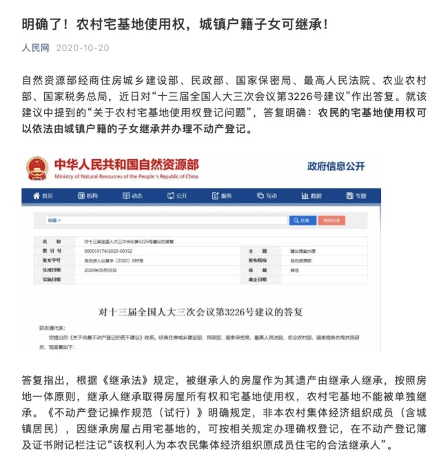 城镇户口子女可继承 宅基地 意味着什么 财富号 东方财富网