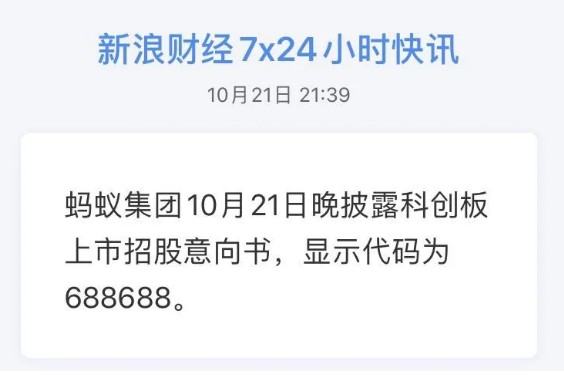 蚂蚁金服10月29日上市 用数据选择最佳打新基金参与 财富号 东方财富网