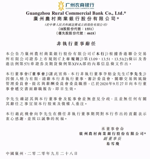 广州农商行非执行董事 落马 窝案 背后回a进程或将遇阻 财富号 东方财富网