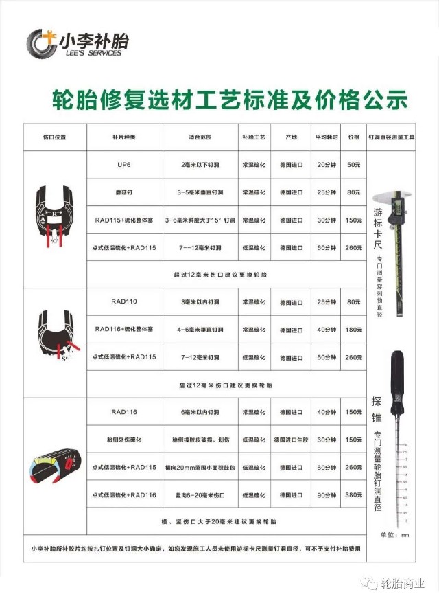 轮胎服务门店,就要数中策车空间了,中策车空间的服务价格表没有那么