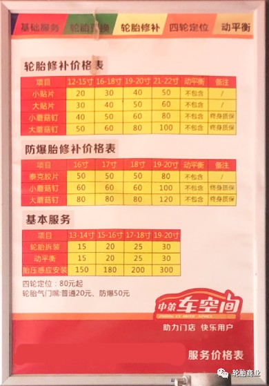 米其林驰加的收费标准也非常详细,根据车轮尺寸的不同轮胎动平衡从30