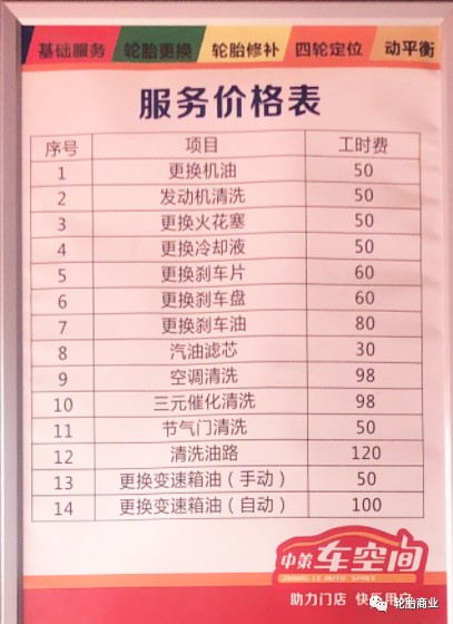 最新最全轮胎店价目表