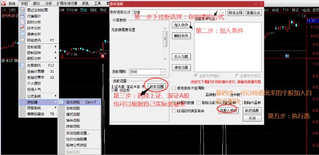 条件预警及选股设置步骤指南_财富号_东方财富网