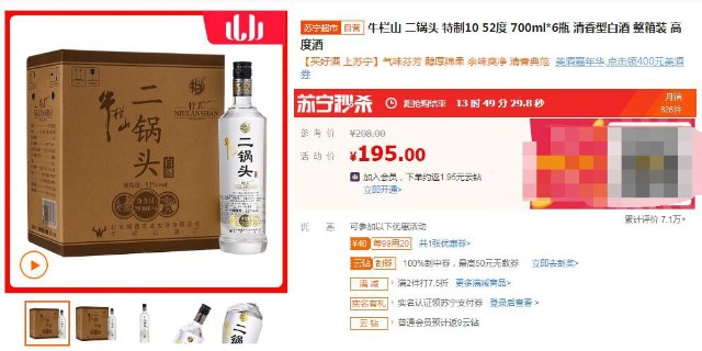 双11苏宁白酒榜单 茅台再把汾酒拉下热座