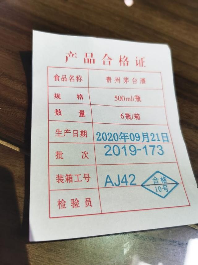 看图学鉴定茅台酒装箱单