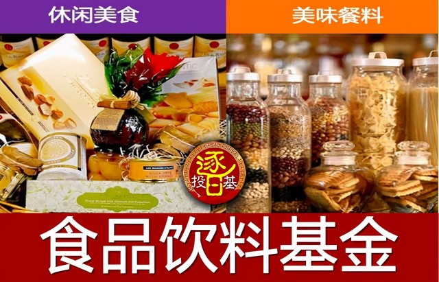 招商中证白酒，鹏华酒分级，国泰、天弘食品饮料大PK，你选哪个