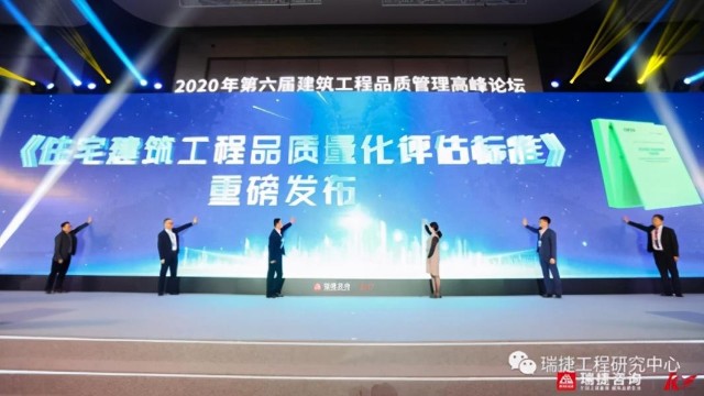 品质融聚分享 瑞捷咨询第六届建筑工程品质管理高峰论坛圆满落幕 财富号 东方财富网