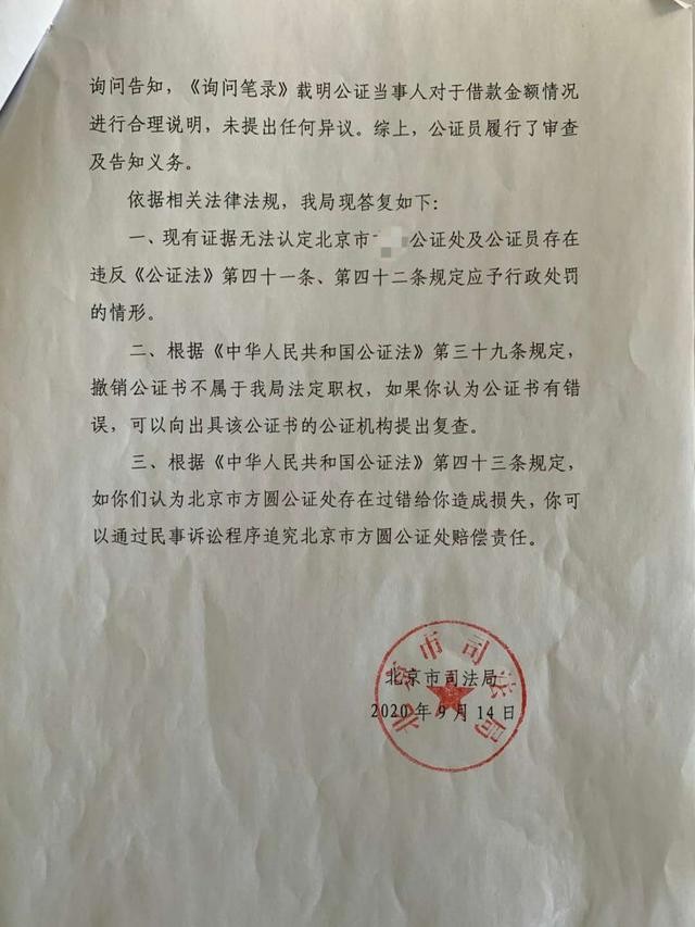 关于对北京市司法局公证工作处不作为,不尽职的调查