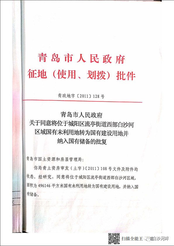 批复公示 龙湖片区小学建设 怡海小学 征地信息公开 财富号 东方财富网