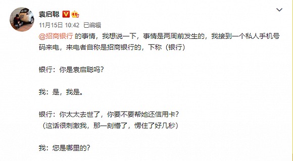袁启聪在微博中表示,"银行在这通电话之前,并没有一次,用官方号,正式